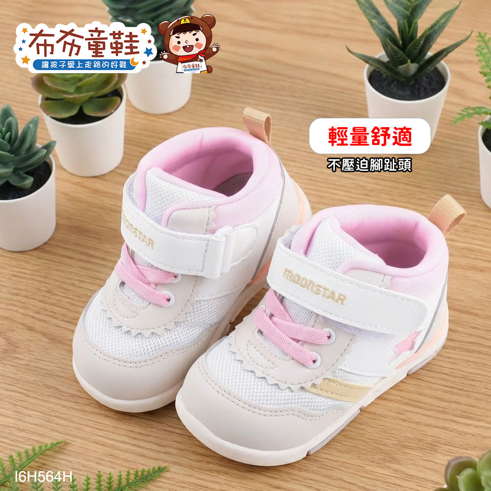 Moonstar日本月星Hi系列中筒桃粉之星寶寶機能學步鞋